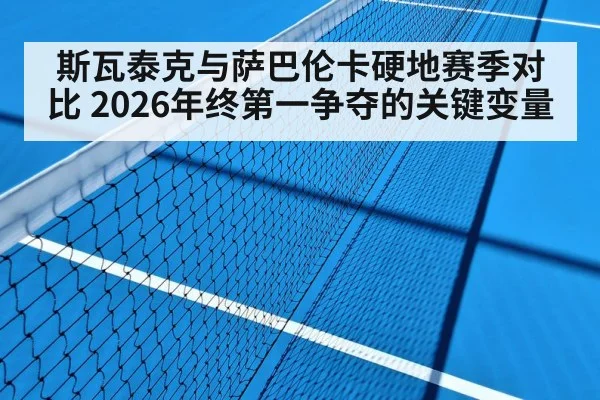 tennis hard court